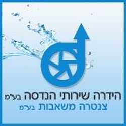 דרושים בהידרה שירותי הנדסה